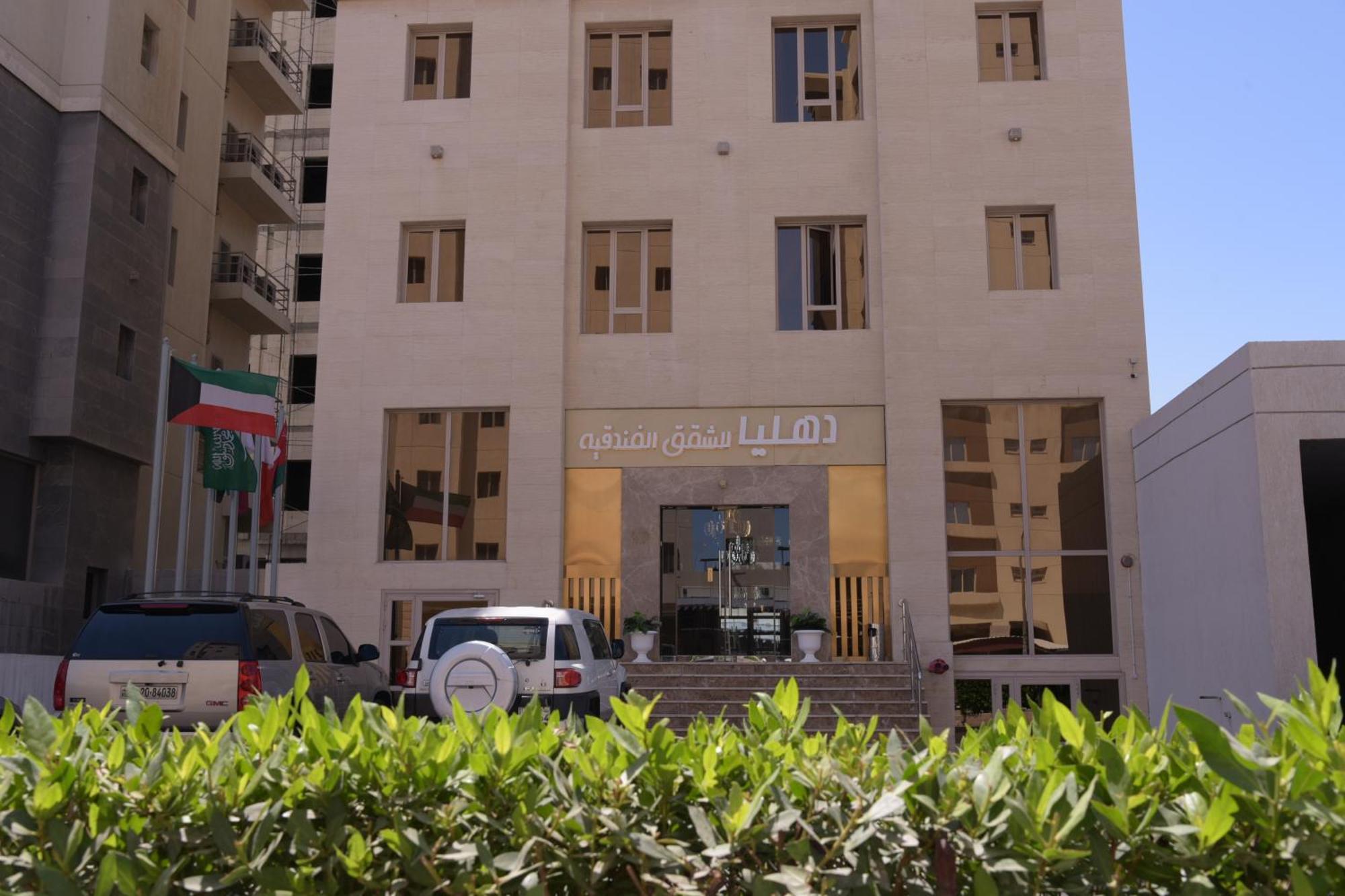 Dahlia Hotel Apartment Riggae Kuveyt Dış mekan fotoğraf